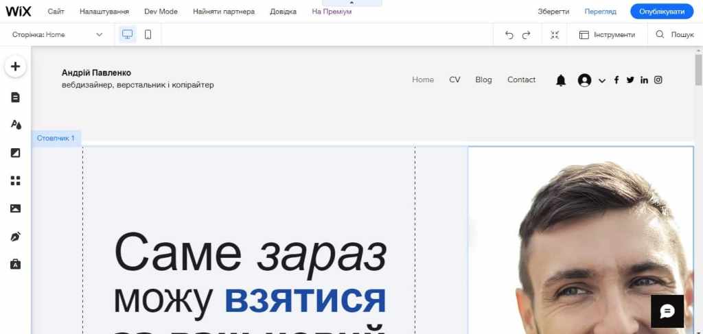 Як редагувати сайт на Вікс